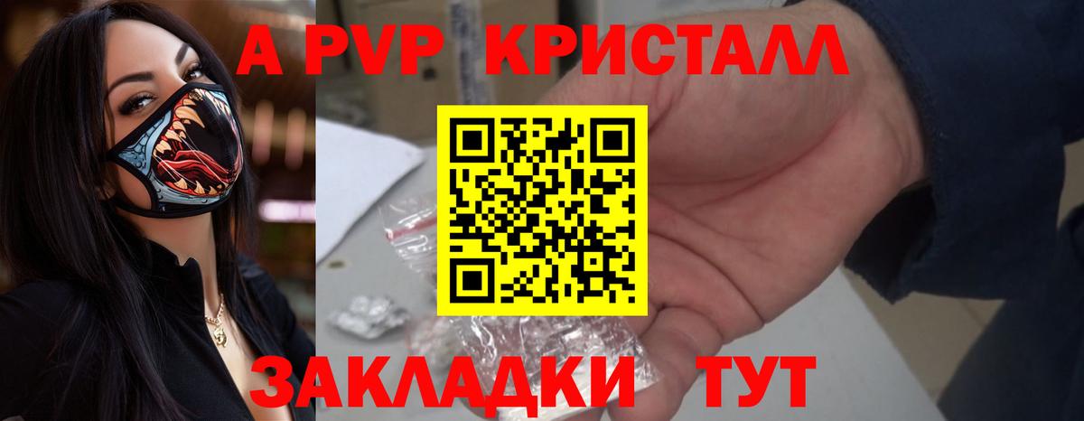 Липецк  Альфа ПВП  A PVP крисы CK  Альфа ПВП крисы CK  Вход с VPN  Alpha-PVP Crystall 
