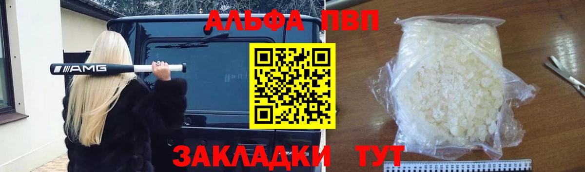 Alfa_PVP Соль Липецк