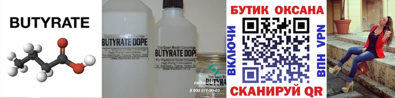 Бутират GHB  Липецк 