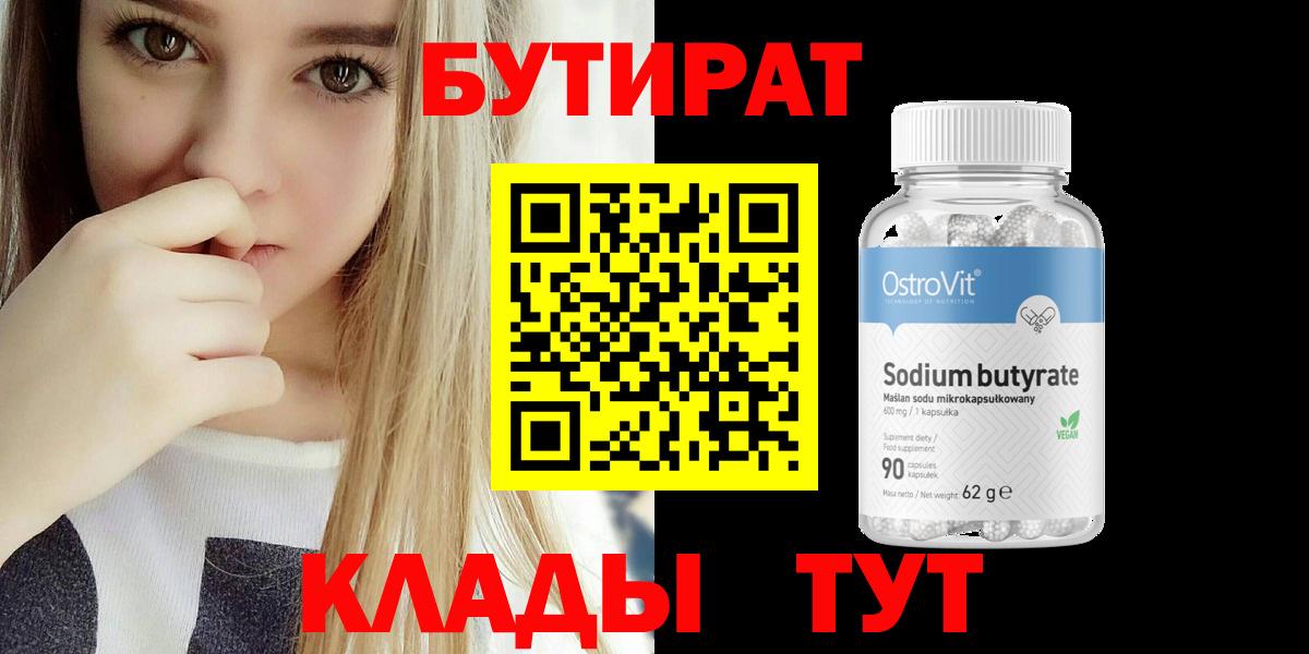 Липецк  БУТИРАТ бутик  Бутират  Вход с VPN 